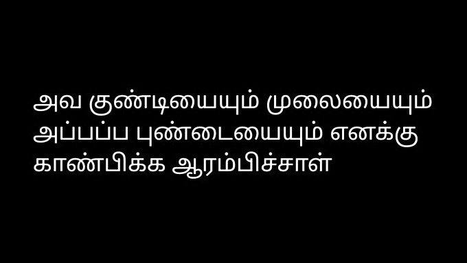 Houkutteleva Naapurin Vaimo Jakaa Kuumia Tamililaisia Seksitarinoita Äänimuodossa